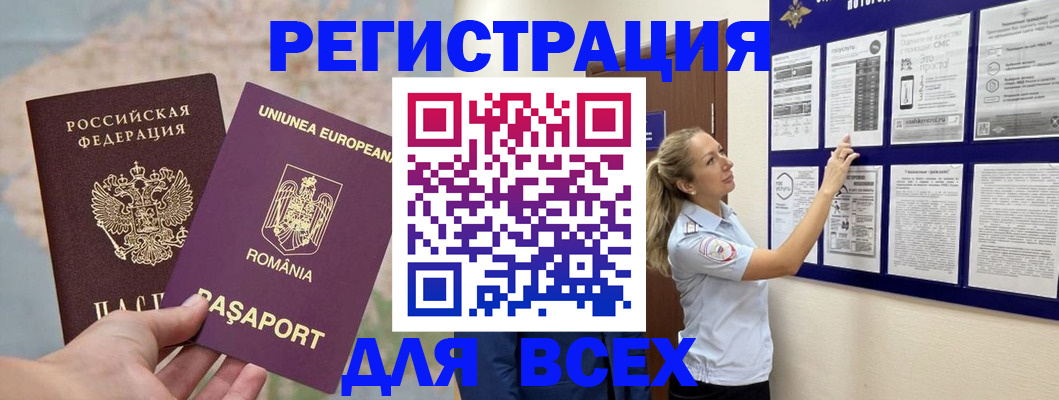 временная регистрация законно в Лобне