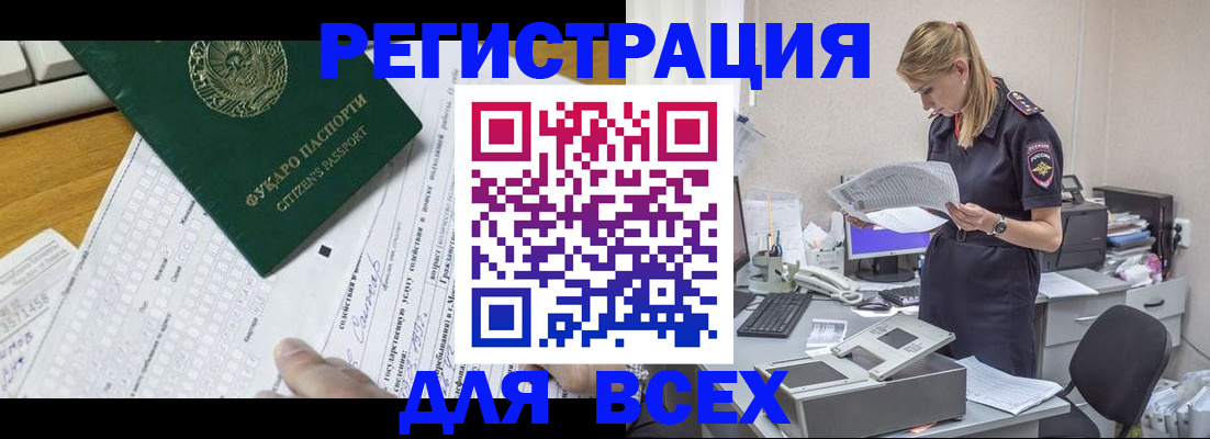 временная регистрация законно в Лобне